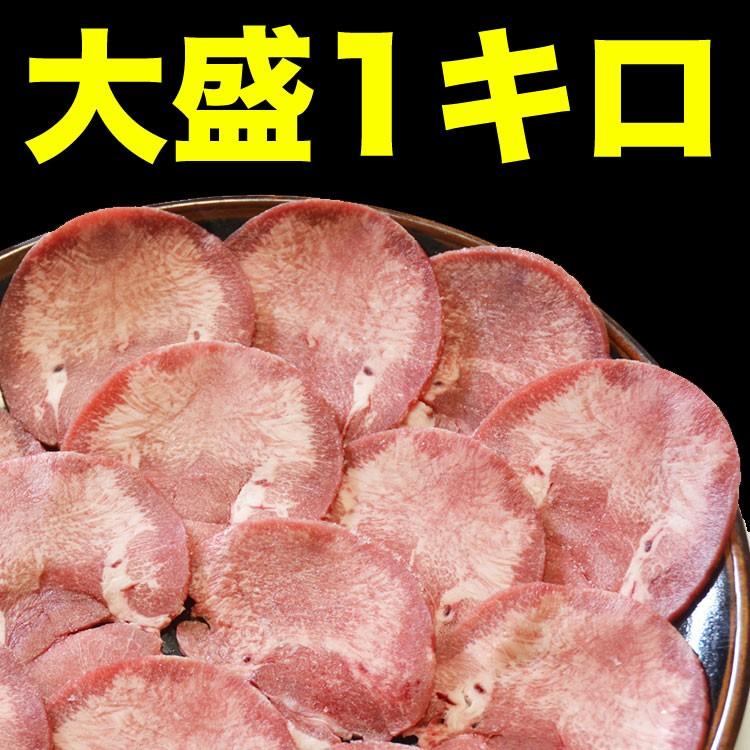 牛タン 1kg 2個以上でおまけ特典チャンス (焼肉 BBQ バーベキュー)