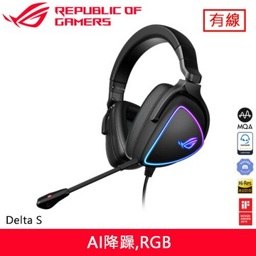 ASUS 華碩 ROG Delta S 電競耳機麥克風原價 6180 (省 1590)