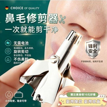 隔日達🔥臺灣現貨🔥鼻毛修剪器男士專用鼻毛器修剪器鼻毛修剪器鼻毛清理器剪鼻毛女士 剪鼻毛 鼻毛機 鼻毛器 不鏽鋼鼻毛修剪器