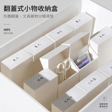 翻蓋收納盒 分類收納盒 藥品收納盒 文具收納盒 電池收納盒 迴紋針收納盒 貼紙收納盒 防塵整理盒 標籤收納盒