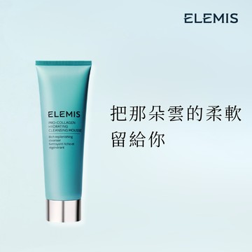 【ELEMIS愛莉美】海洋膠原雲朵潔膚慕斯125ml