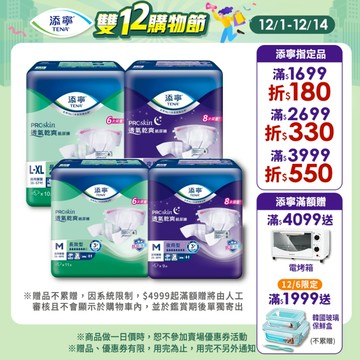 【TENA添寧】PROskin 長效型透氣防漏/夜用型透氣乾爽 黏貼型成人紙尿褲 / 尿布 （箱購）｜維達官方旗艦店
