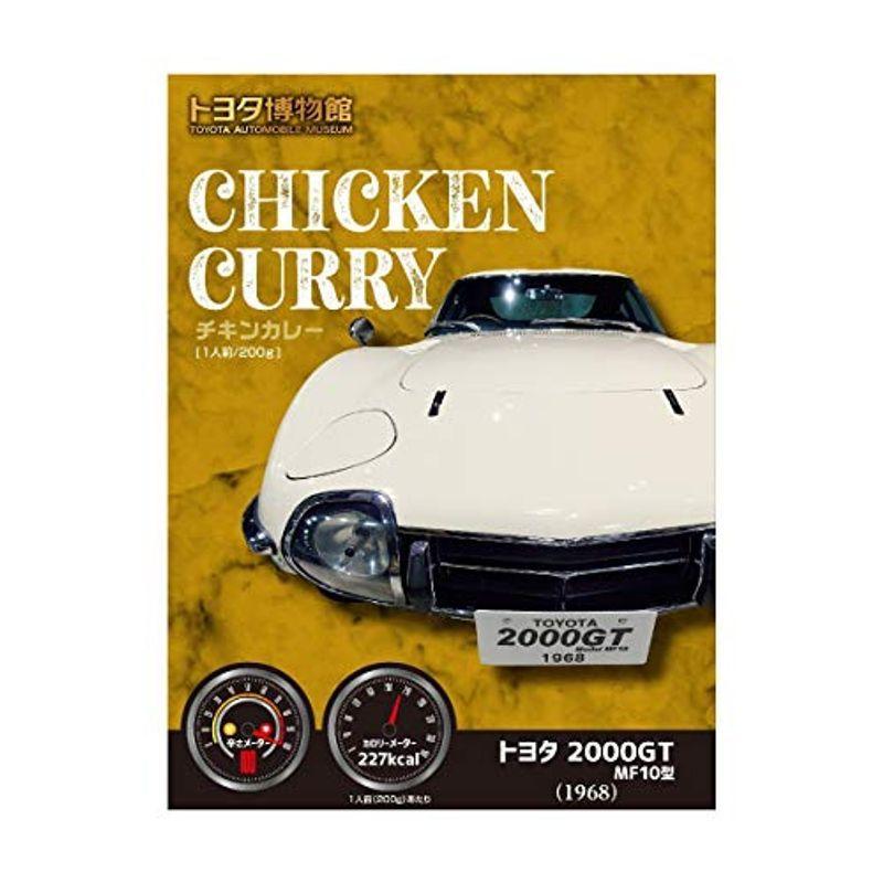 トヨタ 博物館 カレー CHICKEN CURRY チキンカレー 200g