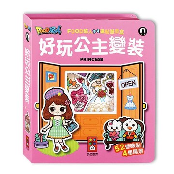 FOOD超人磁貼遊戲盒-好玩公主變裝