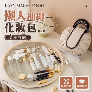 懶人化妝包