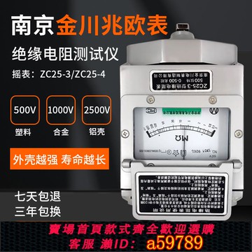 【台灣公司 可打統編】兆歐表 ZC25-3 500V/1000V南京金川絕緣電阻測試儀 鋁殼 搖表
