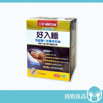 三多 好入睡色胺酸+芝麻萃取物植物性膠囊 60粒/盒 幫助入睡 提升睡眠品質 植物膠囊配方 安心補給 挑剔良品