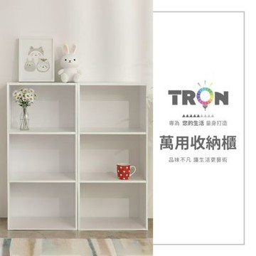 TRON 三層空櫃 素白色 台灣製 書櫃 空櫃 收納櫃 置物櫃 展示櫃 三層櫃
