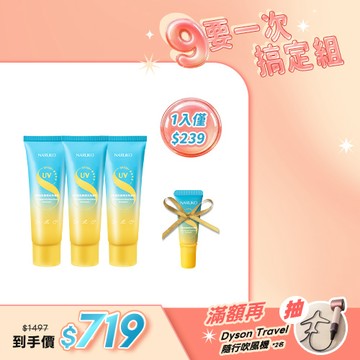 【NARUKO】8重玻尿酸爆水防曬乳60ml 3入
