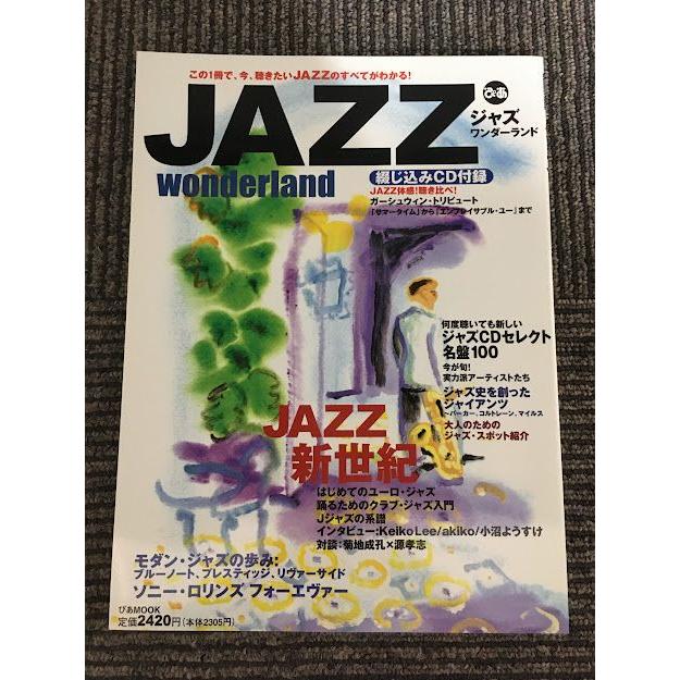 ジャズワンダーランド (ぴあMOOK)   JAZZ新世紀