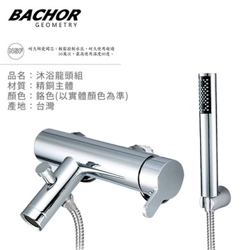 BACHOR 沐浴龍頭組鉻色Y21472F-12-無安裝
