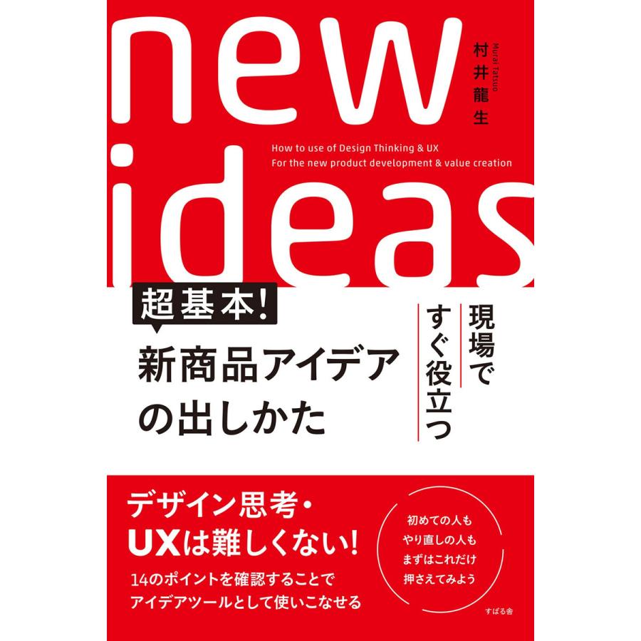 超基本 新商品アイデアの出しかた