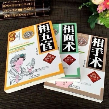 促銷有貨🔥圖解相面手術看手相五官面相邵偉華全書麻衣神相書籍大全