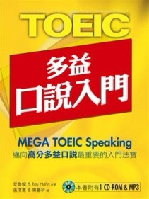 New TOEIC多益口說入門（試題本&解題本）（1CD—ROM，1MP3）【二手書_良好】TAAZE讀冊生活