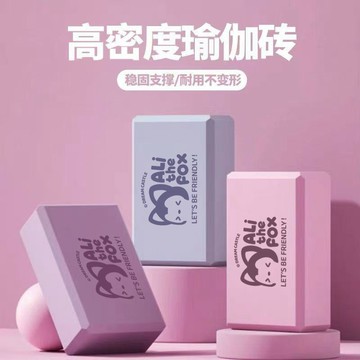 🌟臺灣出貨🌟阿狸瑜伽磚塊成人輔助拉伸穩固防滑舞蹈瑜伽專用磚高密度EVA環保 瑜伽磚 瑜珈磚 瑜珈用品