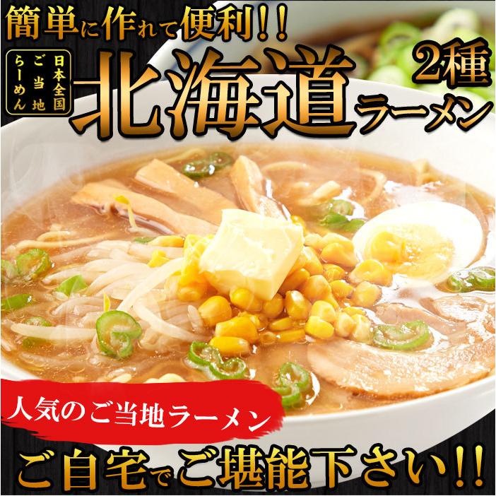 北海道 ラーメン 4食  醤油 味噌 各2食 スープ付き 札幌 旭川 2種類の味が楽しめる 食べ比べセット ゆうパケット