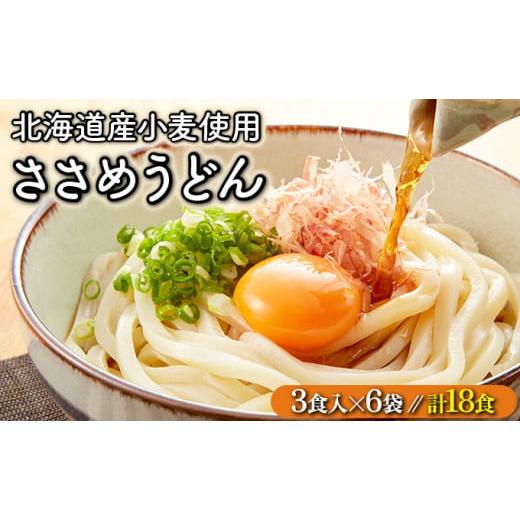 ふるさと納税 北海道 登別市 すぐに食べられる ゆで うどん18食セット