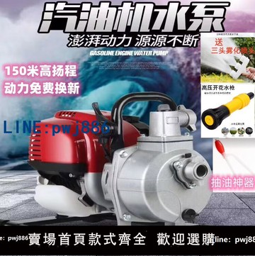 【臺灣公司】雅馬哈水泵汽油機一寸抽水機無線灌溉農用四沖程小型高揚程噴灌機