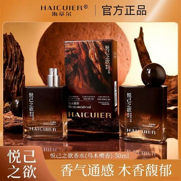 桃園出貨✨海萃爾悅己之慾香水(烏木檀香)天然木香馥郁安寧自然持久留香