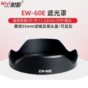 耐影EW-60E遮光罩適用于佳能EF-M 11-22MM STM微單鏡頭55mm配件