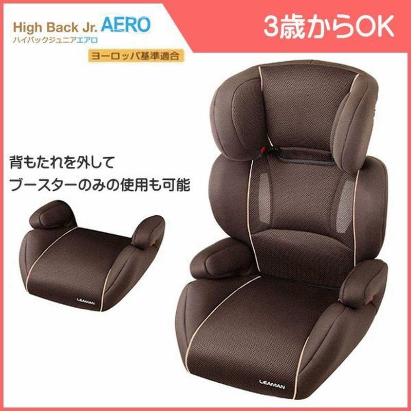 特価 リーマンジュニアコレット ジュニアシート ブルー 青 3歳から10歳 リーマン ジュニアシート 未使用
