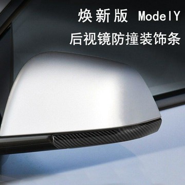 Model y 煥新配件 改裝 內裝🔥適用特斯拉ModelY/3煥新版YL後視鏡防撞條防刮碰保護貼汽車丫配件