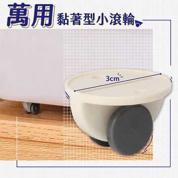 萬用黏著型小滾輪(12入) / diy移動滾輪雙面膠黏著式小輪子