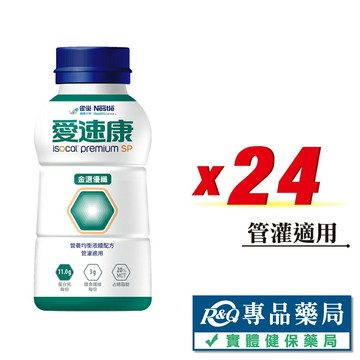 雀巢 愛速康 金選優纖營養新配方 250mlX24入 (管灌適用) 專品藥局\t【2017073】