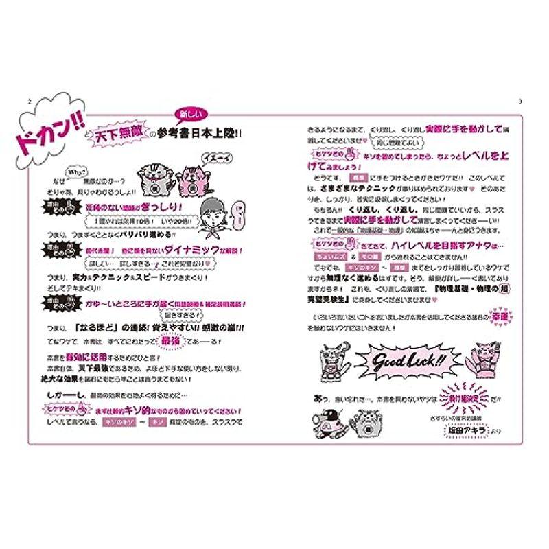 完全版 大学入試 坂田アキラの 物理基礎・物理の解法が面白いほどわかる本