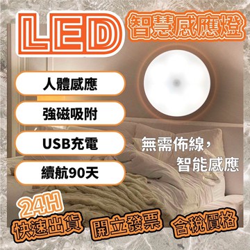 【🔥含稅價附發票🔥】感應燈 人體感應小夜燈 磁吸式小夜燈 充電LED小夜燈 小夜燈床頭燈照明燈衣櫃燈走廊燈樓梯燈