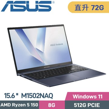 ASUS VivoBook 15 M1502NAQ-0041B150H(AMD R5-150/8G+64G/512G SSD/W11/15.6)特仕