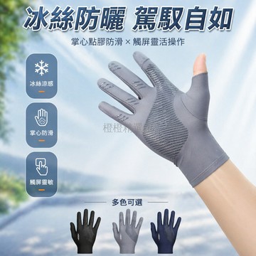 台灣出貨✨ 夏季防曬手套 男士冰絲二指手套 透氣防滑騎行手套 開車觸屏手套 戶外運動手套 薄款涼感手套 掌心點膠設計