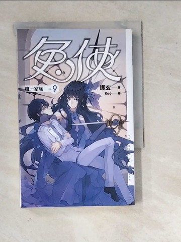 【書寶二手書T5／一般小說_WQY】兔俠 vol.9 第一家族_護玄