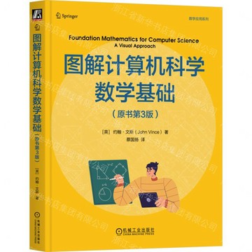 【預購】圖解電腦科學數學基礎(原書第3版)/數學應用系列丨天龍圖書簡體字專賣店丨9787111794806 (tl2613)