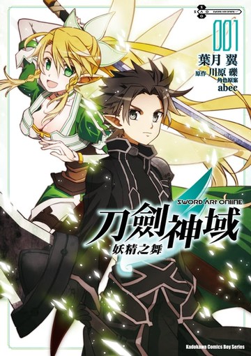 【電子書】Sword Art Online刀劍神域 妖精之舞 (1)