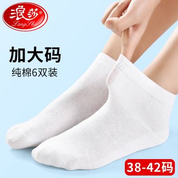 浪莎大碼襪子女純棉夏季薄款中筒網眼全棉短襪女加肥加大41一43碼