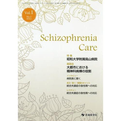 [本 雑誌] Schizophrenia Care Vol.1No.1(2016.2) 加藤進昌 監修