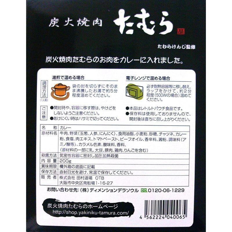 炭火焼肉たむらのカレー 中辛 200g