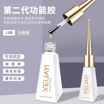 臺灣出貨✨美甲功能膠指甲油高端鍍晶鋼化封層底膠建構加固膠美甲店專用💕好物推薦