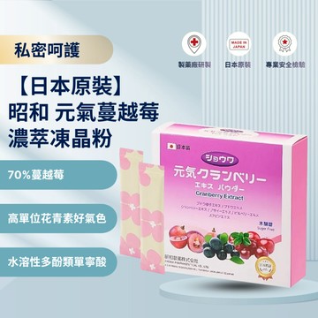 悠樂康 蔓越莓 濃萃粉 70% 高含量 花青素 多酚 單寧酸