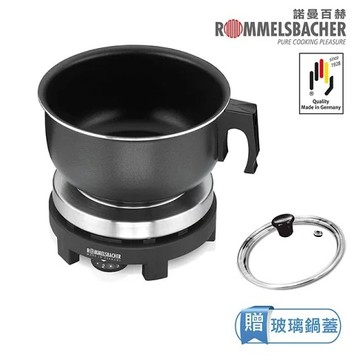 領券現折 限期贈鍋蓋 德國 ROMMELSBACHE 諾曼百赫  RK501 雙電壓旅行用電爐/空姐鍋