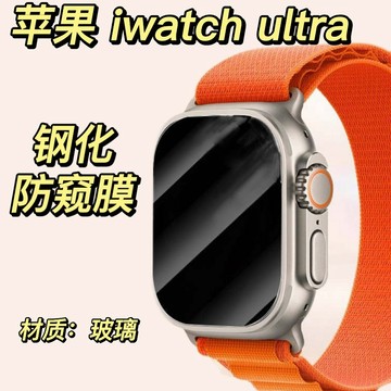 滿版 防窺 玻璃貼 高清 手錶膜 適用 Apple Watch 49MM 手錶膜 玻璃膜 watch Ultra 防刮