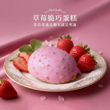 【38女神節】✨【聖保羅】草莓脆巧蛋糕2盒(8顆/盒)｜情人節｜草莓季