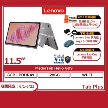 Lenovo 聯想 Tab Plus TB351FU 贈原廠好禮 8G/128G 11.5吋 平板電腦 WiFi版