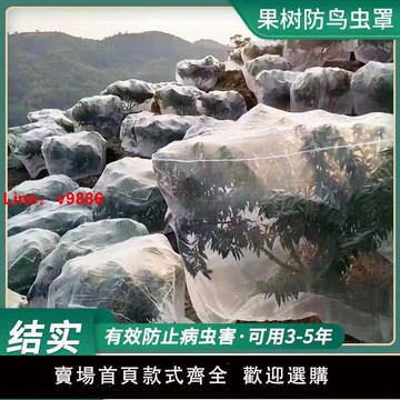 【台灣公司破盤價】楊梅網網防鳥櫻桃網羅幔蚊帳蔬菜大棚網網罩果樹防蟲網網紗