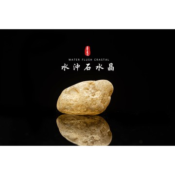 《水沖石水晶/河床水晶》東海水沖水晶/東海水晶/天然白水晶/東海小土豆/水晶淨化/水晶消磁∣晶寶書畫文玩CF135
