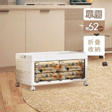 莫菲思 62cm單層摺疊省空間雙開門一體免組裝收納整理箱附輪