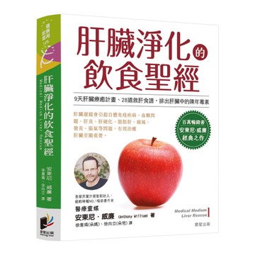 肝臟淨化的飲食聖經