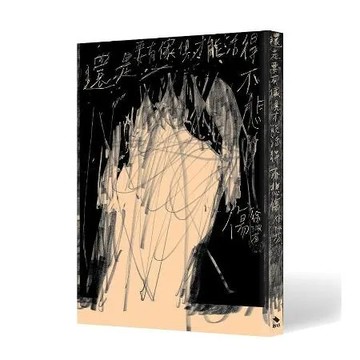 還是要有傢俱才能活得不悲傷[9折] TAAZE讀冊生活