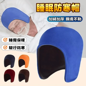台灣熱賣🔥免運🚀睡眠保暖帽 騎行防寒帽【加厚加絨】睡眠防風頭帽 騎行保暖護耳帽 加厚帽子 防風帽子 保溫帽子 老人專用睡